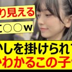 ぼかしを掛けられても誰かわかるこの子ww【乃木坂46・池田瑛紗・賀喜遥香・乃木坂配信中・乃木坂工事中】