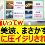 梅澤美波、まさかすぎる人物に圧イジリされるww【乃木坂46・乃木坂配信中・乃木坂工事中】