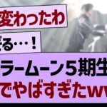 セーラームーン５期生版がガチでやばすぎたwww【乃木坂工事中・乃木坂46・乃木坂配信中】