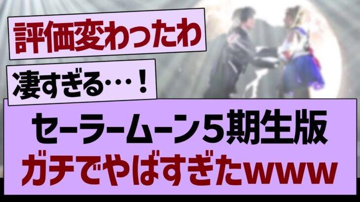 セーラームーン５期生版がガチでやばすぎたwww【乃木坂工事中・乃木坂46・乃木坂配信中】