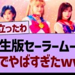 ５期生セーラームーンがガチでやばすぎたwww【乃木坂工事中・乃木坂46・乃木坂配信中】