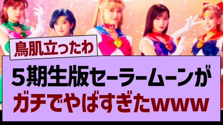 ５期生セーラームーンがガチでやばすぎたwww【乃木坂工事中・乃木坂46・乃木坂配信中】