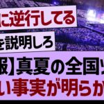 【悲報】真夏の全国ツアー2024、悲しい事実が明らかに…【乃木坂工事中・乃木坂46・乃木坂配信中】