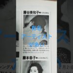 【307.懐かしアイドル】ベテランから新人まで！#idol