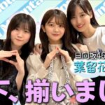 【3坂道山下の会】乃木坂46山下美月さんに卒業祝いのプレゼント作ってみました！【乃木坂配信中&櫻坂チャンネルコラボ前半】