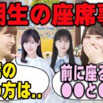 3期生の新幹線や車での座席事情について語る吉田綾乃と伊藤理々杏【文字起こし】乃木坂46