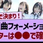 35thシングルのセンターこの子が確実になる⁉【乃木坂工事中・乃木坂46・乃木坂配信中】