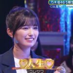 超・乃木坂スター誕生 #43【五百城茉央💜乃木坂４６】『♡人生♡』コレサワ  フルはその他説明欄に