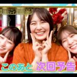 超・乃木坂スター誕生 #45【乃木坂４６💜５期生】次回番組紹介📺️じんぼぼんじ🎤