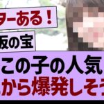 この子の人気、これから爆発しそう…【乃木坂工事中・乃木坂46・乃木坂配信中】