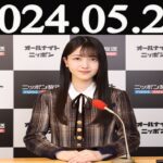 乃木坂46のオールナイトニッポン 2024年05月22日