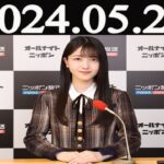 乃木坂46のオールナイトニッポン  2024年05月29日