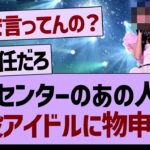 元センターのあの人が、現役アイドルに物申す！【乃木坂工事中・乃木坂46・乃木坂配信中】