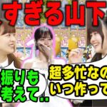 卒コンでの山下美月の超人っぷりを語る吉田綾乃と伊藤理々杏【文字起こし】乃木坂46