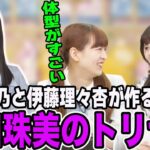 不思議すぎる阪口珠美の取扱説明書を作る吉田綾乃と伊藤理々杏【文字起こし】乃木坂46