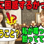 不思議すぎる弓木奈於に困惑する賀喜遥香【文字起こし】乃木坂46