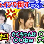 賀喜遥香と弓木奈於、同期の遠藤さくらや林瑠奈たちをイジり倒してしまう..ｗ【文字起こし】乃木坂46