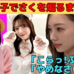 【梅澤美波】ぶりっ子で遠藤さくらを煽る、田村真佑のものまね/文字起こし（乃木坂46・のぎおび）