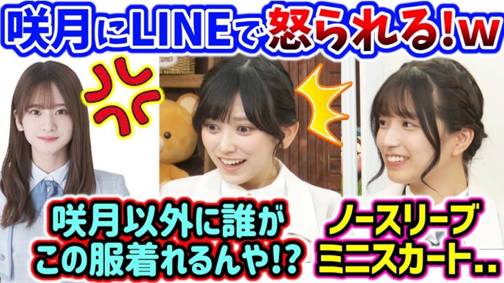 菅原咲月の〇〇がヤバすぎて衝撃を受ける池田瑛紗と五百城茉央【文字起こし】乃木坂46