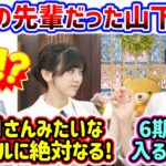 山下美月の事が好きすぎる池田瑛紗と五百城茉央【文字起こし】乃木坂46