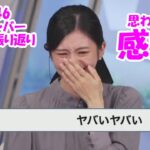 【大島璃音】乃木坂46特番告知 人気メンバー卒コン振り返り思わず感涙【ウェザーニュースLiVE】2024.5.17