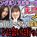 【乃木坂46】リアルミーグリ当日にいきなり金髪にして、推しメンに会いに行ったら…35thシングルリアルミーグリレポ！【井上和・小川彩・五百城茉央】