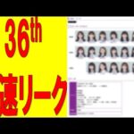 【乃木坂46】36th最速リークがこちら　#乃木坂46　#2ch