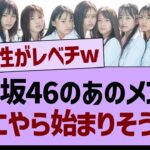 乃木坂46のあのメンバー、なにやら始まりそうな予感…【乃木坂46・乃木坂配信中・乃木坂工事中】