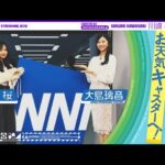 乃木坂ファンの大島璃音さんに川﨑桜がお天気キャスターのこと教わってきた！【5月18日(土)11:30～ウェザーニュースさん生配信に出演！】