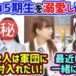 意外な5期生メンバーの事が好き過ぎる伊藤理々杏と吉田綾乃クリスティーまとめ【文字起こし】乃木坂46