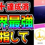 【学園アイドルマスター】世界最強ランクアイドルを育成します！A＋達成済み！最強リセマラランキング概要欄にあり 【ネタバレあり 学マス アイドルマスター アイマス】