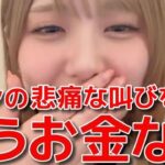 【田口愛佳】 値上げによるファンの心の叫びに胸を痛めるシーン 【AKB48】