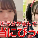 【太田有紀】 生で見た市川美織に衝撃を受けた話&最近コンプレックスに思うこと 【AKB48】