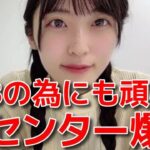 【佐藤綺星】 新生AKBのセンター&ドラマ主演にWで選ばれた心境を語る 【AKB48】