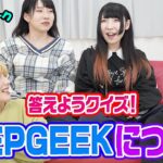 DEEPトーク「DEEP GEEKについて答えようクイズ」DEEP GEEK/アイドルトーク＆雑談