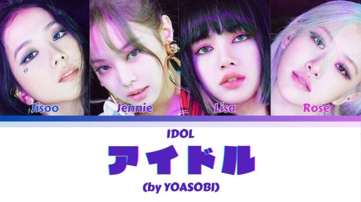 How would BLACKPINK sing アイドル/IDOL(by YOASOBI) | Color coded lyrics