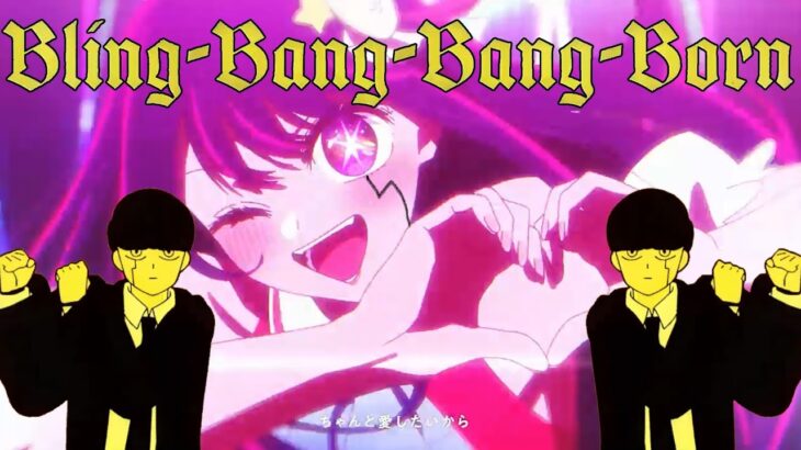 【MASHUP】アイドル×Bling-Bang-Bang-Born (Remix by RAY-z)