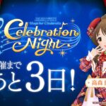 【デレステ】「Stage for Cinderella Celebration Night」カウントダウン映像 高森藍子【アイドルマスター】