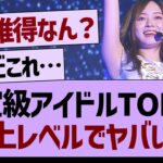 「国宝級のアイドルTOP10」が炎上するレベルでヤバいwww【乃木坂工事中・乃木坂46・乃木坂配信中】