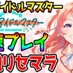 【学園アイドルマスター】最強サポカ考察実戦！本日リリース！新作最強リセマラ！最新アイマス！ウマ娘育成システム【学マス アイドルマスター】