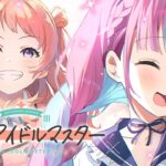 【学園アイドルマスター】新作アイマスでアイドルをプロデュースする！※ネタバレあり【湊あくあ/ホロライブ】