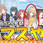 【学マス】超絶クオリティ学園アイドルマスターの藤田ことねちゃんでプレイライブ【学園アイドルマスター】