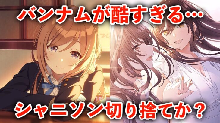 アイマス完全新作が完全に”シャニソン潰し”だった件…バンナムは何を考えているのか【学園アイドルマスター】