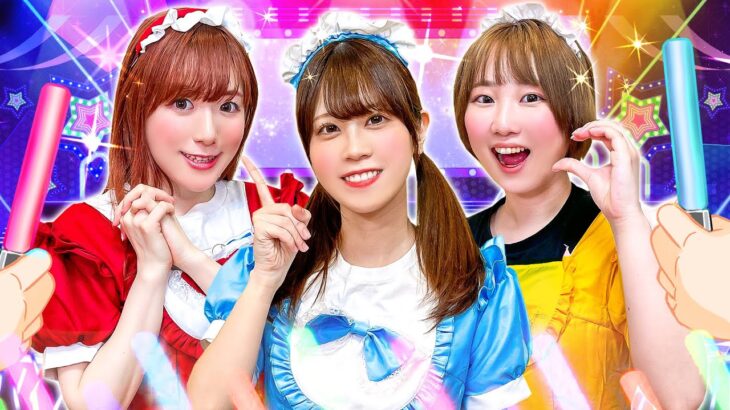 小学生がアイドルに!? ともだちと一緒にアイドルデビュー？先生と一緒にお歌やダンスの特訓だ！【寸劇】