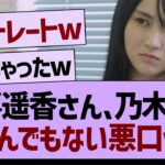 賀喜遥香さん、乃木中でとんでもない悪口w【乃木坂工事中・乃木坂46・乃木坂配信中】