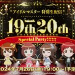 【告知】「アイドルマスター 特別生配信 19th→20th Special Party!!!!!!」告知ムービー【アイドルマスター】