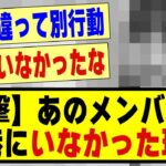 【衝撃】あのメンバーが空港にいなかった理由！！！！！！#乃木坂配信中 #乃木坂 #乃木オタ反応集 #乃木坂スター誕生 #超乃木坂スター誕生 #乃木坂46 #乃木坂工事中