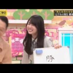 バナナマン日村さんをついうっかり豚呼ばわりしてしまう賀喜遥香が可愛い｜乃木坂46 【乃木坂工事中】 山下美月ラスト出演回 遠藤さくら