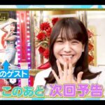 超・乃木坂スター誕生 #46【乃木坂４６💜５期生】次回番組紹介📺️じんぼぼんじ🎤