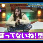 超・乃木坂スター誕生 #46【井上和・一ノ瀬美空・岡本姫奈】歌唱後トーク